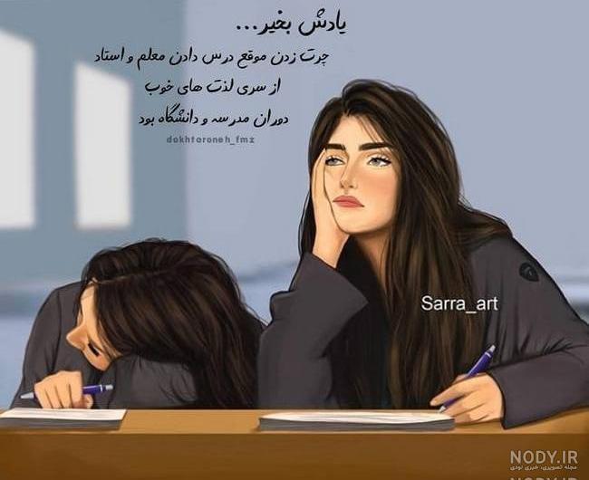 عکس پروفایل برای مدرسه عکس پروفایل برای مدرسه