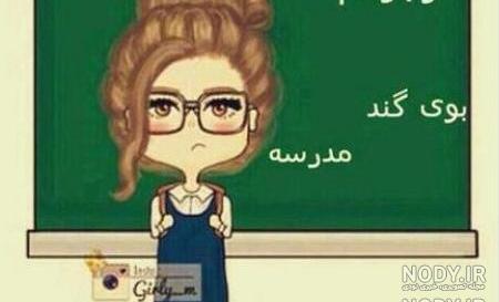 عکس کارتونی مدرسه پسرانه عکس کارتونی مدرسه پسرانه