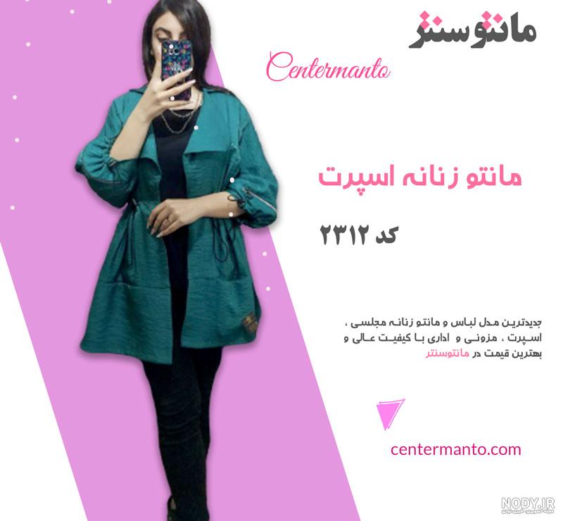 مانتو جلو باز تابستانی مانتو جلو باز تابستانی