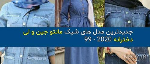 مانتو شلوار ست گشاد