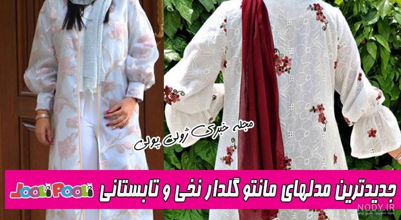 مدل مانتو حریر گلدار بلند
