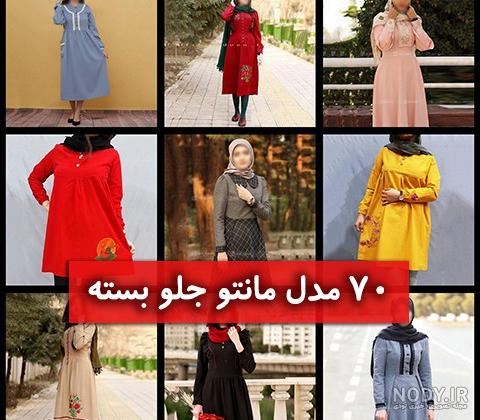 مدل مانتو کلوش دخترانه جدید
