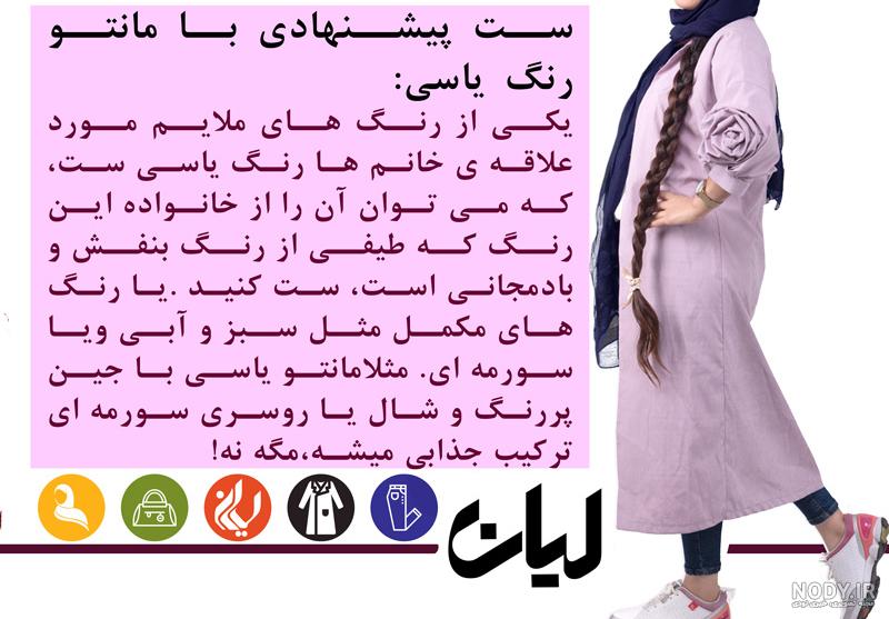 مدل مانتو یاسی جدید