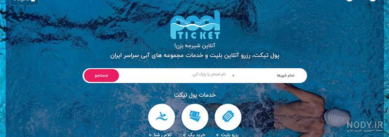 تخفیف استخر آفتاب باشگاه انقلاب
