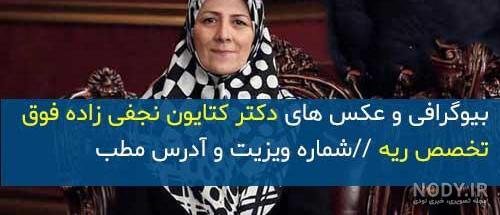 دکتر محمد نجفی