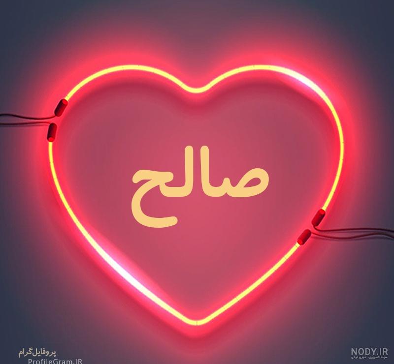 زن واقعی صالح سریال گودال