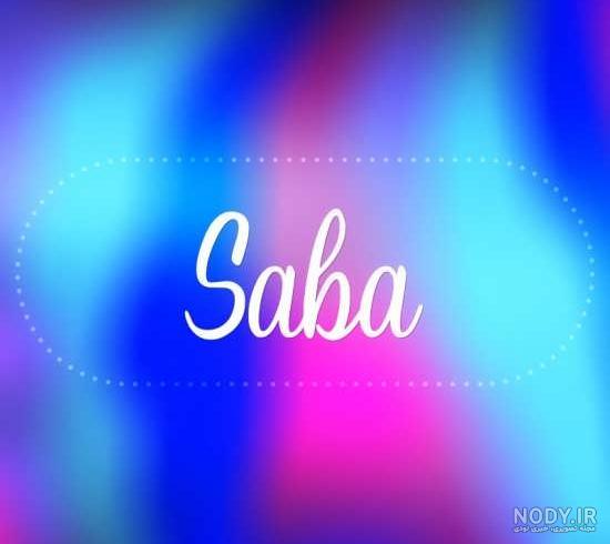 صبا در شعر مولانا صبا در شعر مولانا