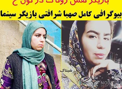 صهبا شریعتی صهبا شریعتی