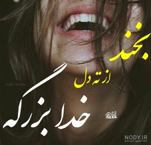 عکس خنده دار جدید