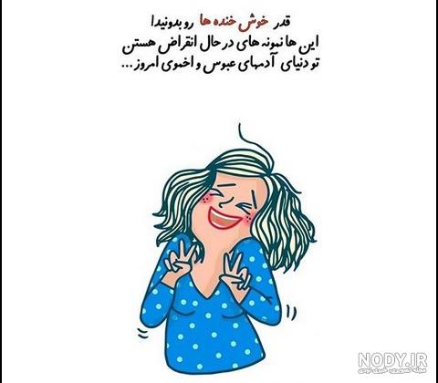 عکس خنده دار دخترانه