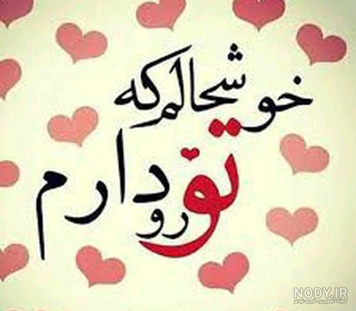 عکس روحیه شاد