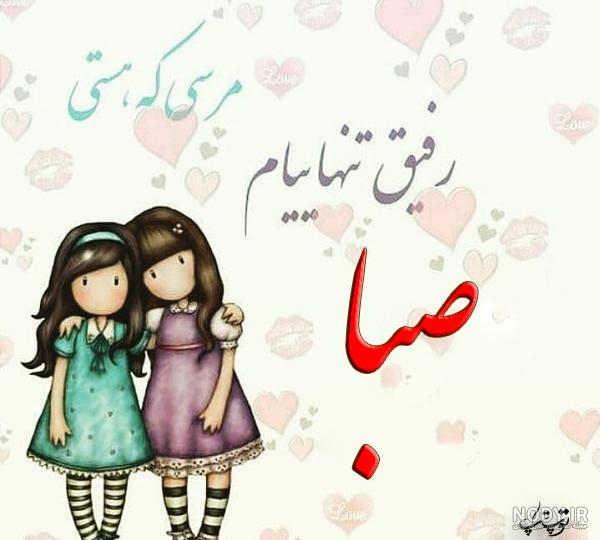 عکس زیبا صبا عکس زیبا صبا