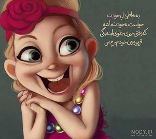 عکس شادی خنده دار
