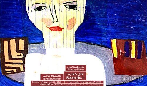 عکس شقایق هاشمی