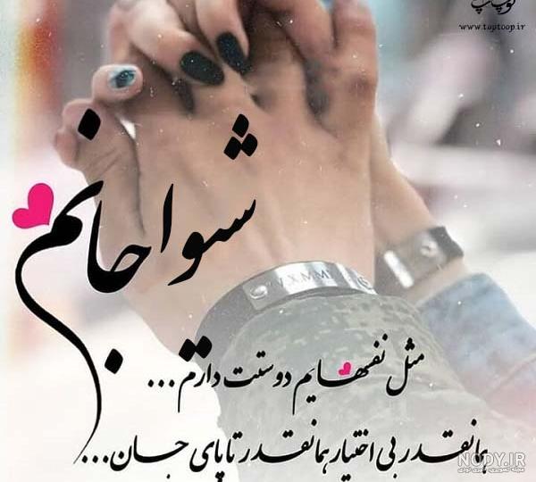 عکس شیوا نوشته