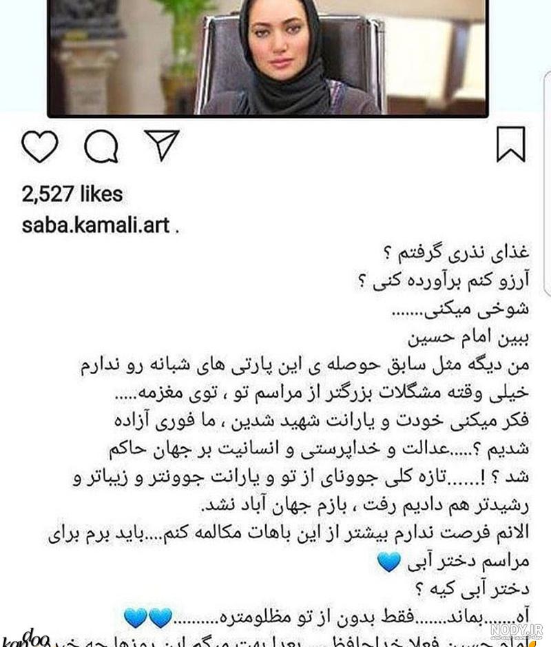 عکس صبا کمالی قبل و بعد از عمل
