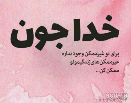 عکس معنوی بدون متن عکس معنوی بدون متن
