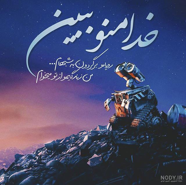 عکس نوشتن خدا عکس نوشتن خدا
