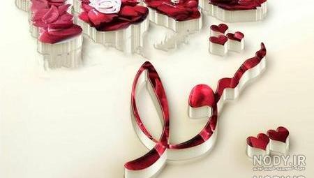عکس نوشته تولدت مبارک شیما جان