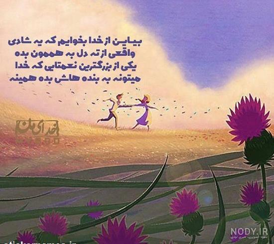 عکس نوشته شادی اور عکس نوشته شادی اور