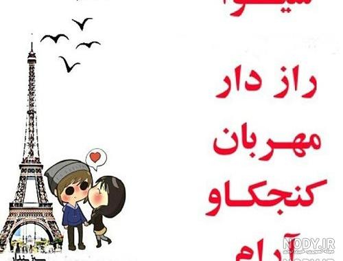 عکس نوشته شیوا و محمد