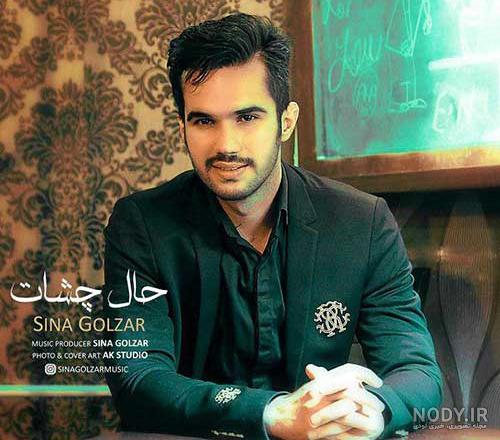 عکس های سینا گلزار