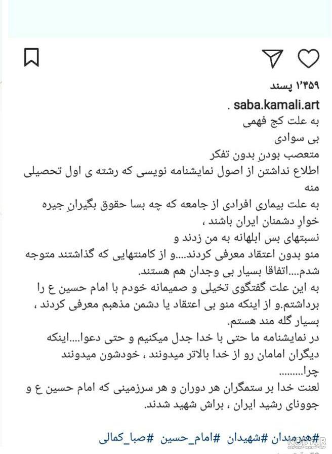 فساد صبا کمالی