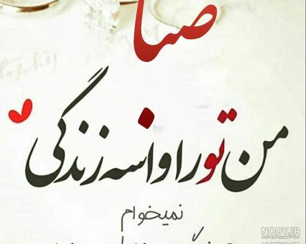 لوگوی اسم صبا جدید لوگوی اسم صبا جدید