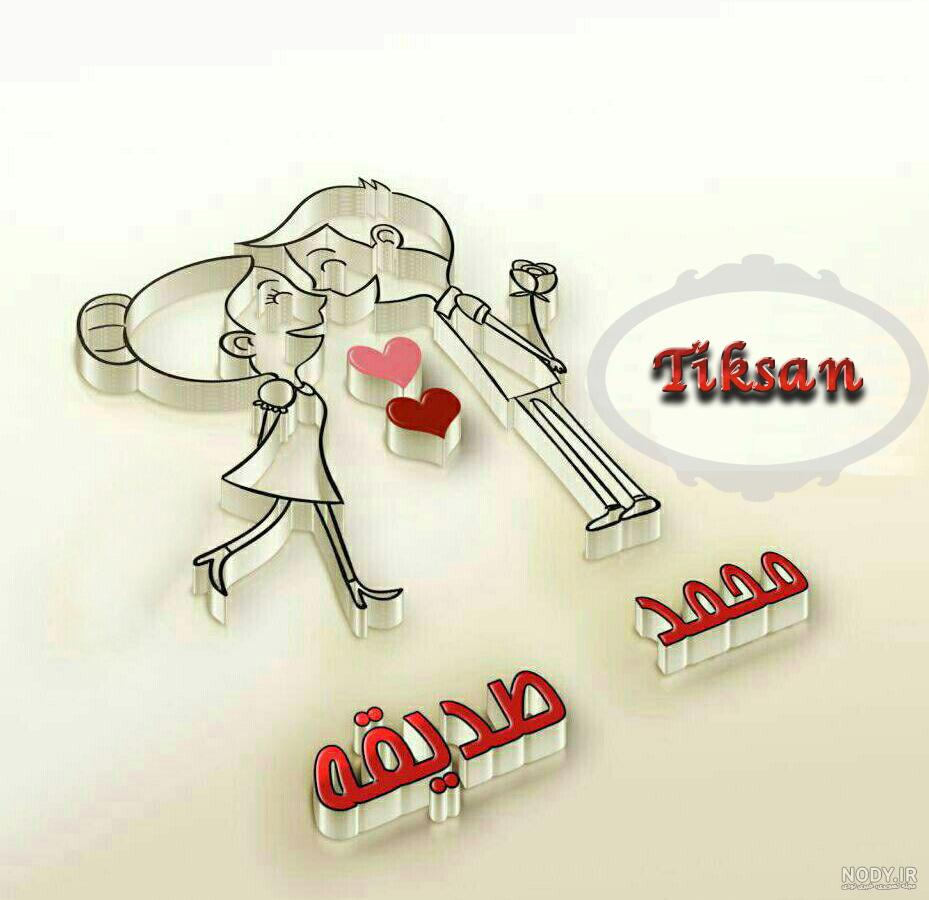 کلیپ تولد صدیقه