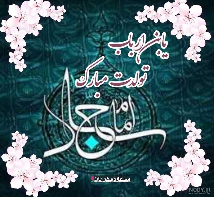 عکس نوشته تبریک تولد امام سجاد
