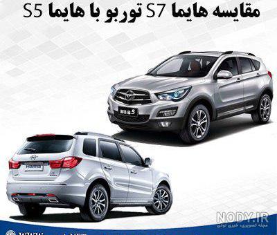 عکس از ماشین هایما s5 عکس از ماشین هایما s5