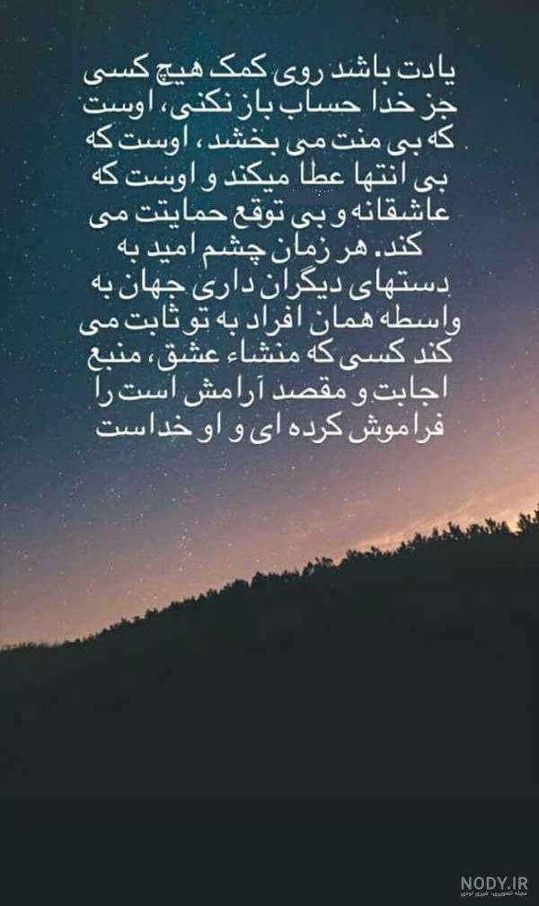 عکس استوری خدایا دلم گرفته عکس استوری خدایا دلم گرفته