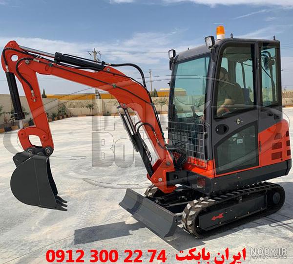 عکس مینی بیل مکانیکی