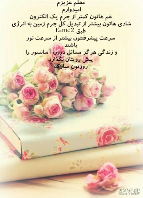 عکس پروفایل تبریک تولد معلم عکس پروفایل تبریک تولد معلم