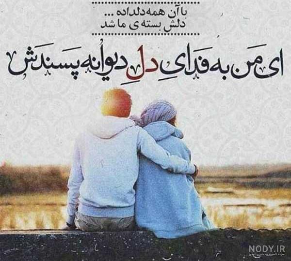 عکس عاشقانه های ما عکس عاشقانه های ما