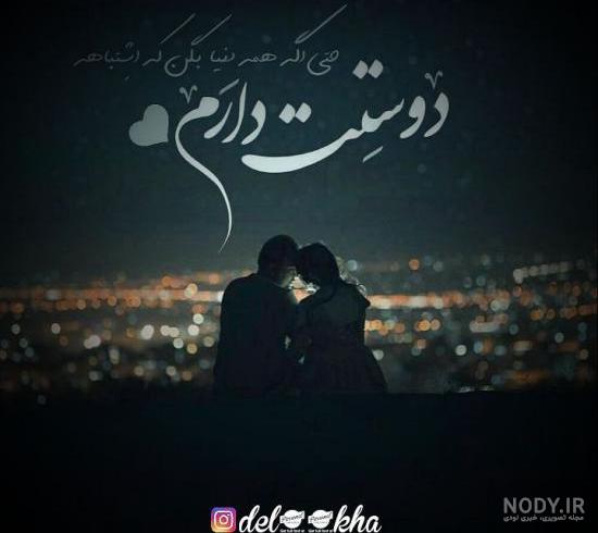 عکس نوشته های عاشقانه شیک