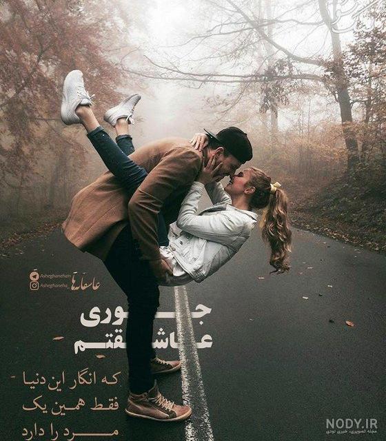 عکس های عاشقانه و شیک