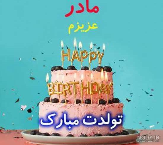 عکس وضعیت واتساپ تولد همسر