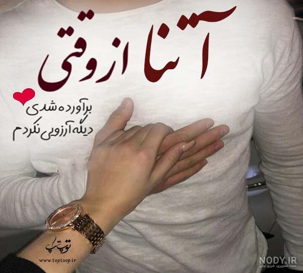آتنا عشقم تولدت مبارک آتنا عشقم تولدت مبارک