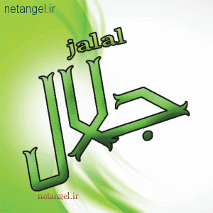 جلال جان روزت مبارک