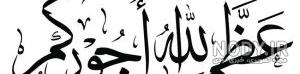 جواب پیام تسلیت به زبان عربی