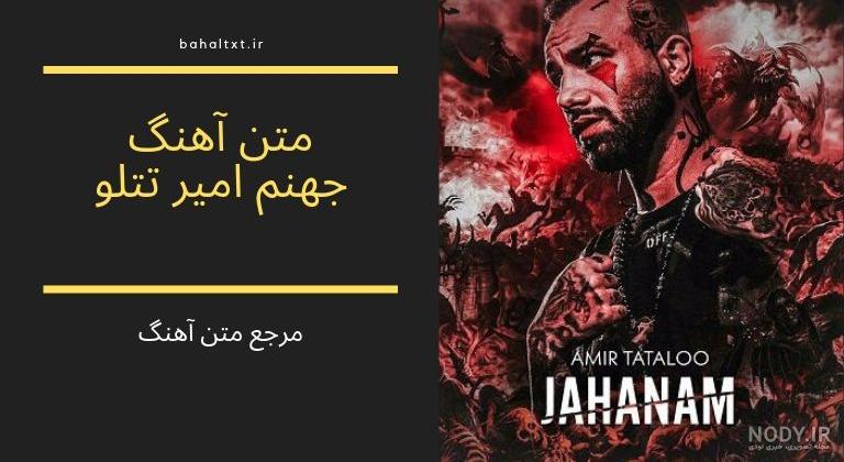 حرف های جدید تتلو