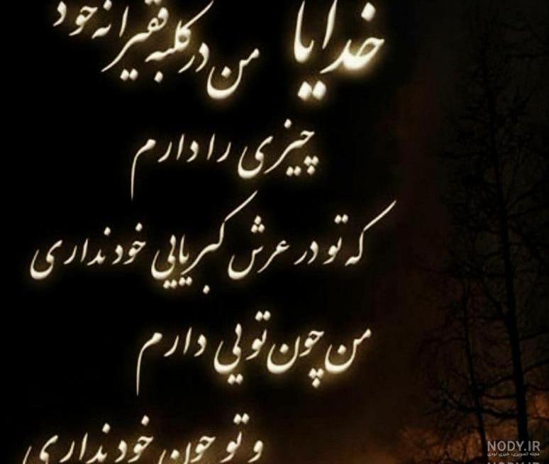 خدایا خودت کمکمون کن خدایا خودت کمکمون کن