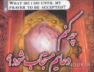 خدایا کمکم کن دل نشکنم خدایا کمکم کن دل نشکنم