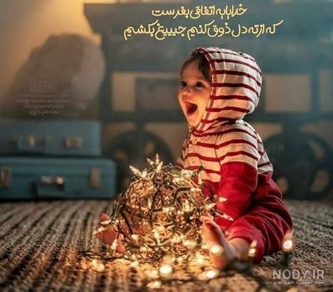 خدایا کمکمون کن خدایا کمکمون کن