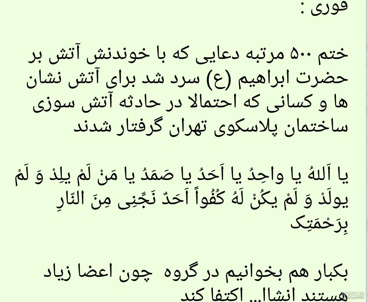 داستان کوتاه حضرت ابراهیم در آتش برای کودکان