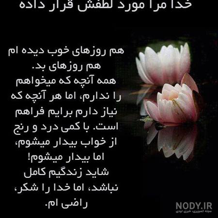 دلنوشته تکه نوشته برای خداوند