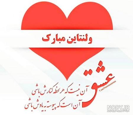 عکس تبریک ولنتاین به دوست صمیمی عکس تبریک ولنتاین به دوست صمیمی