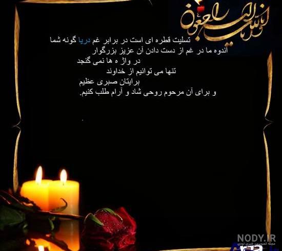 عکس تسلیت عربی