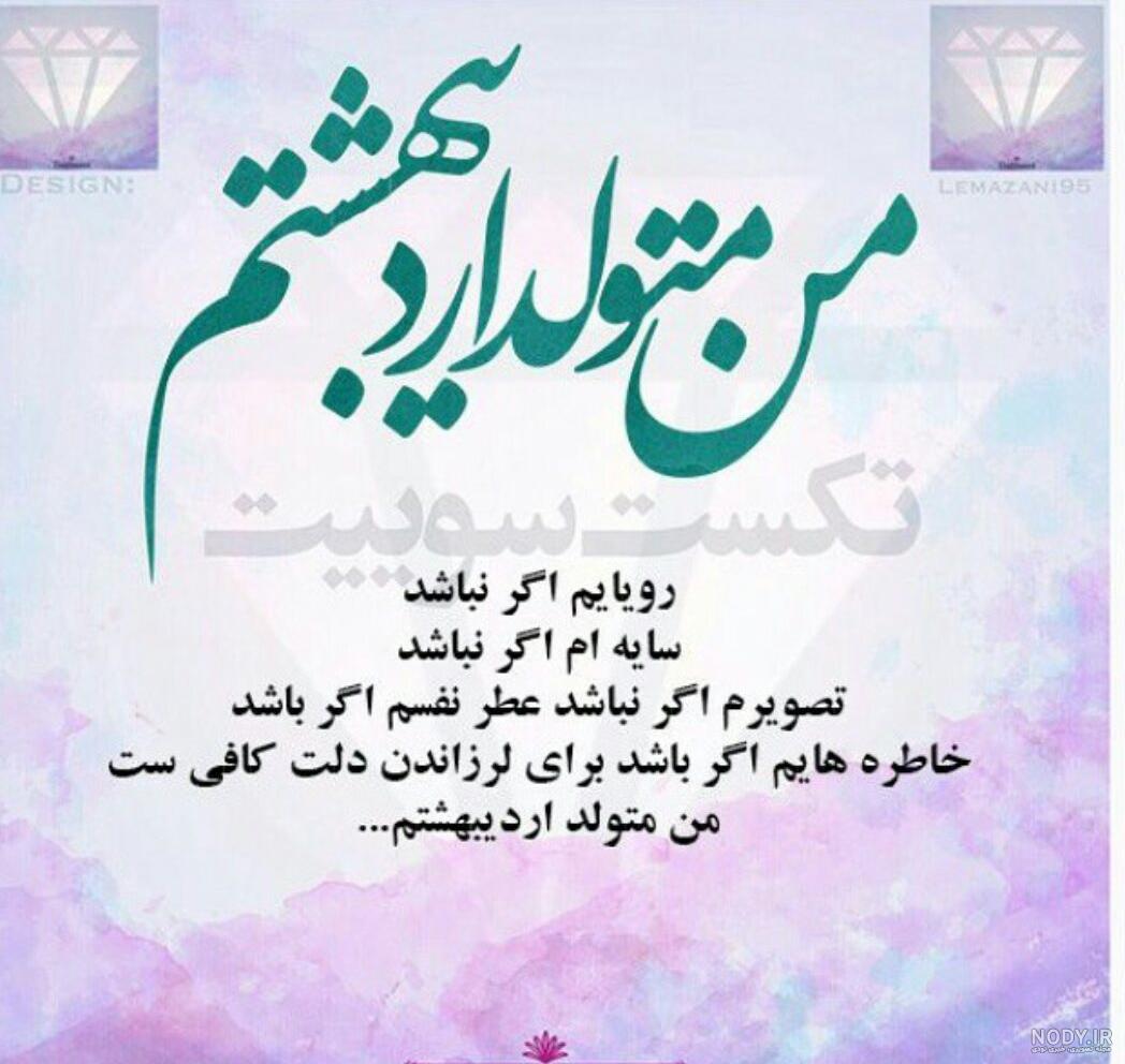 عکس تولد اردیبهشت ماهی